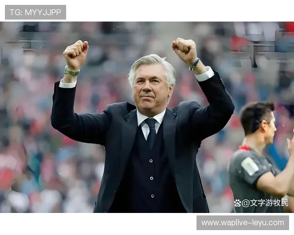 安切洛蒂战术调整：中锋角色重塑引领球队新篇章